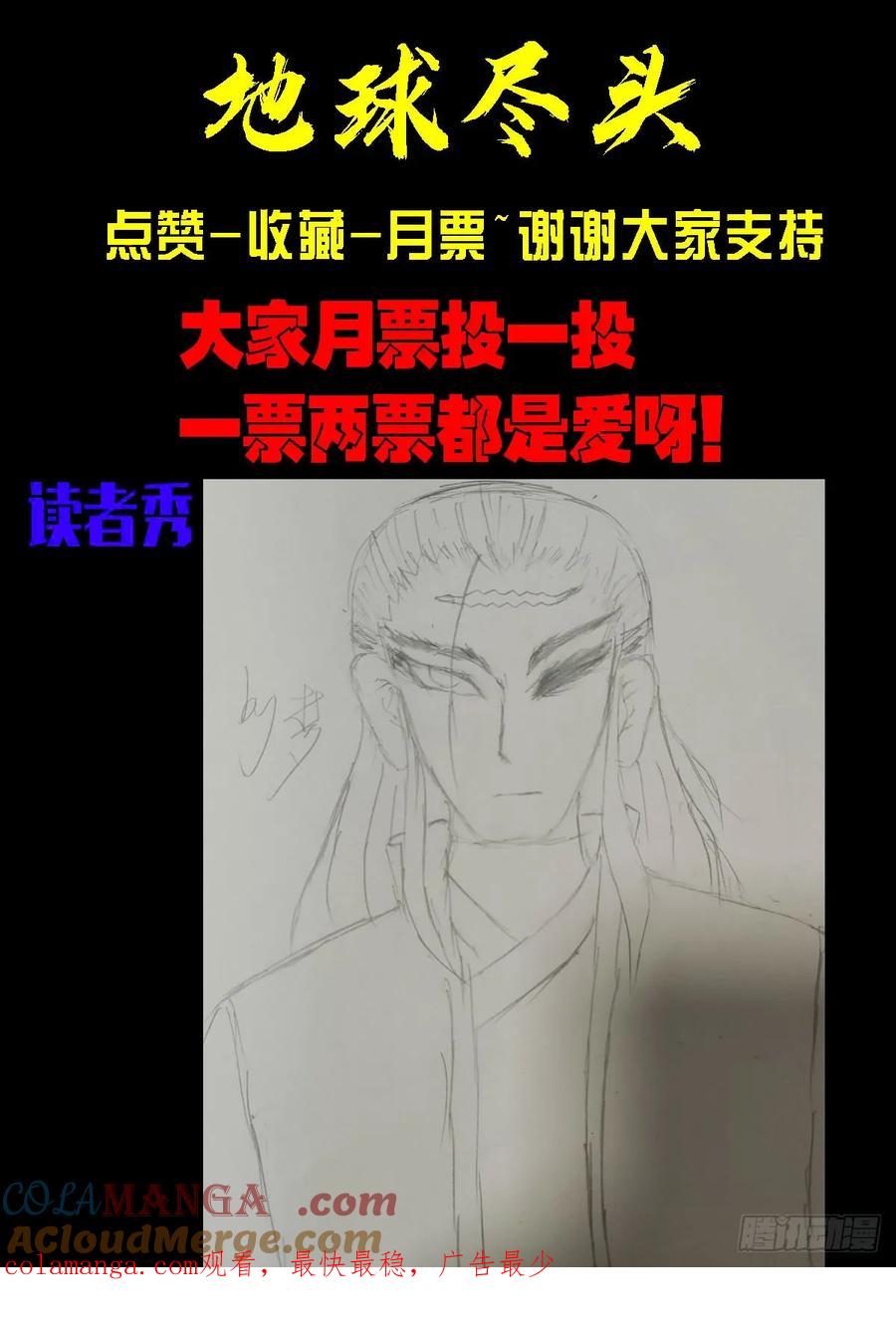 《地球尽头》338集 第15页