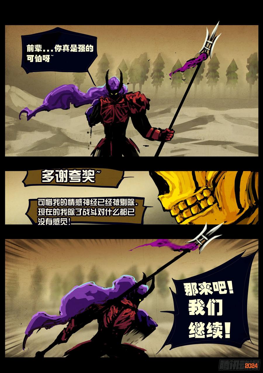 《地球尽头》338集 第2页