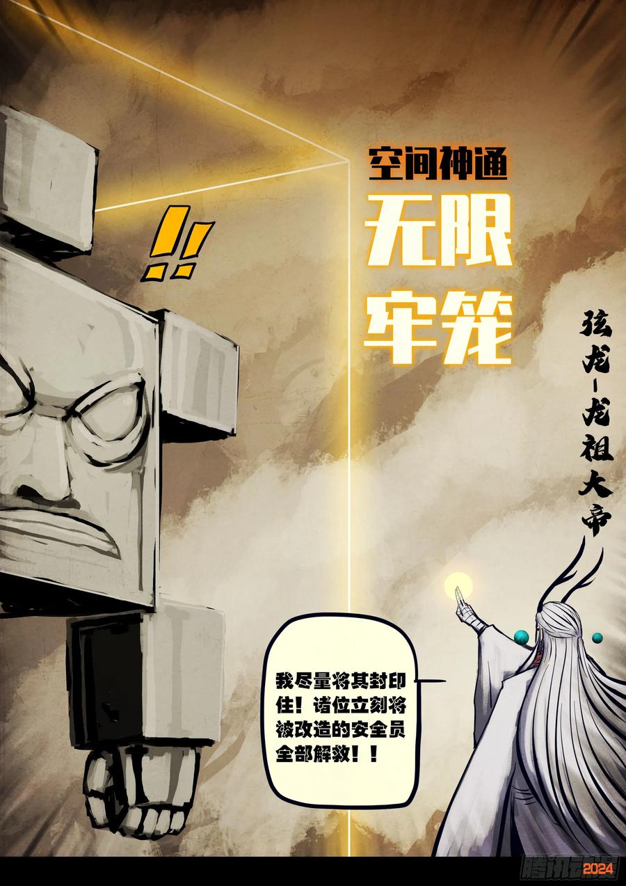《地球尽头》338集 第10页