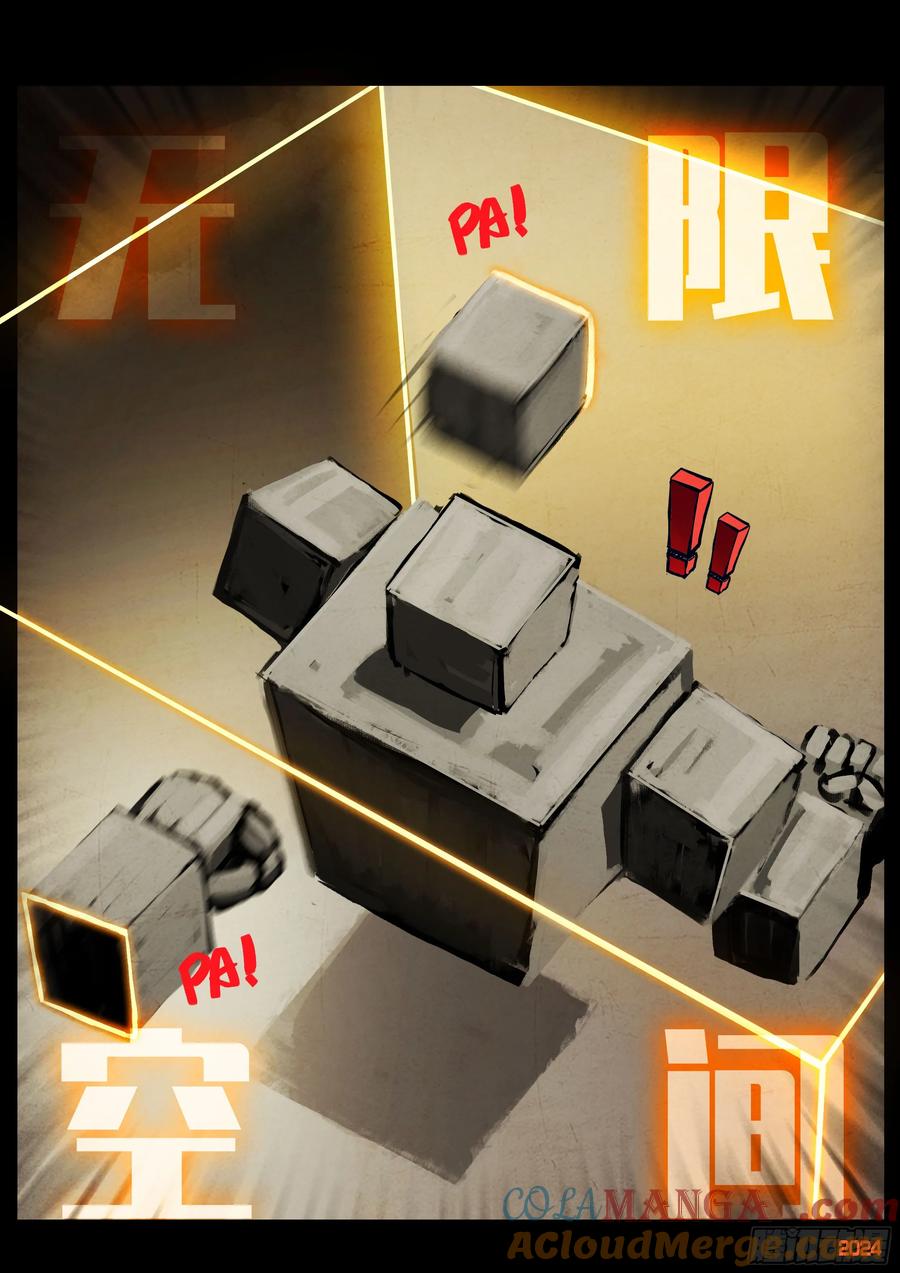 《地球尽头》338集 第11页