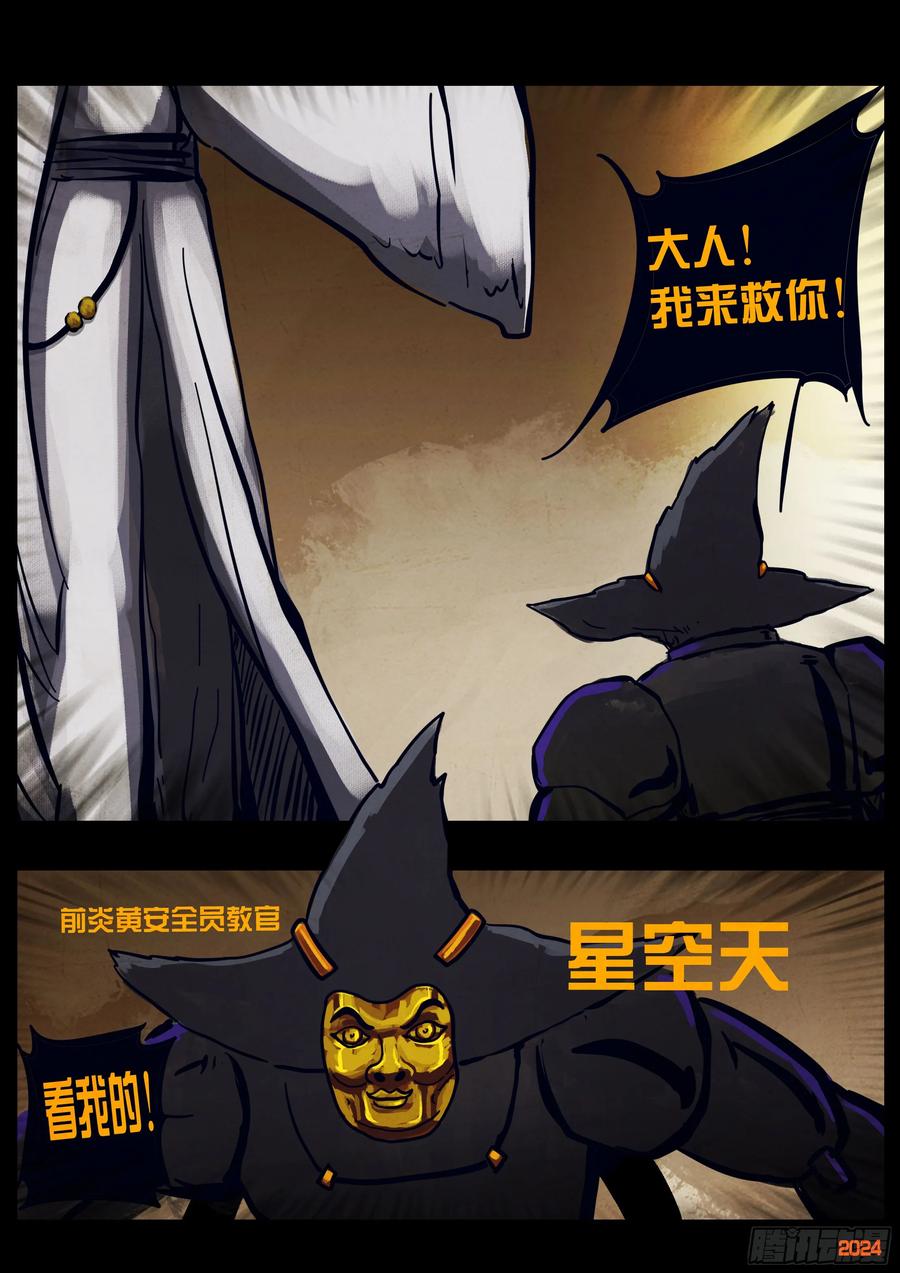 《地球尽头》338集 第12页