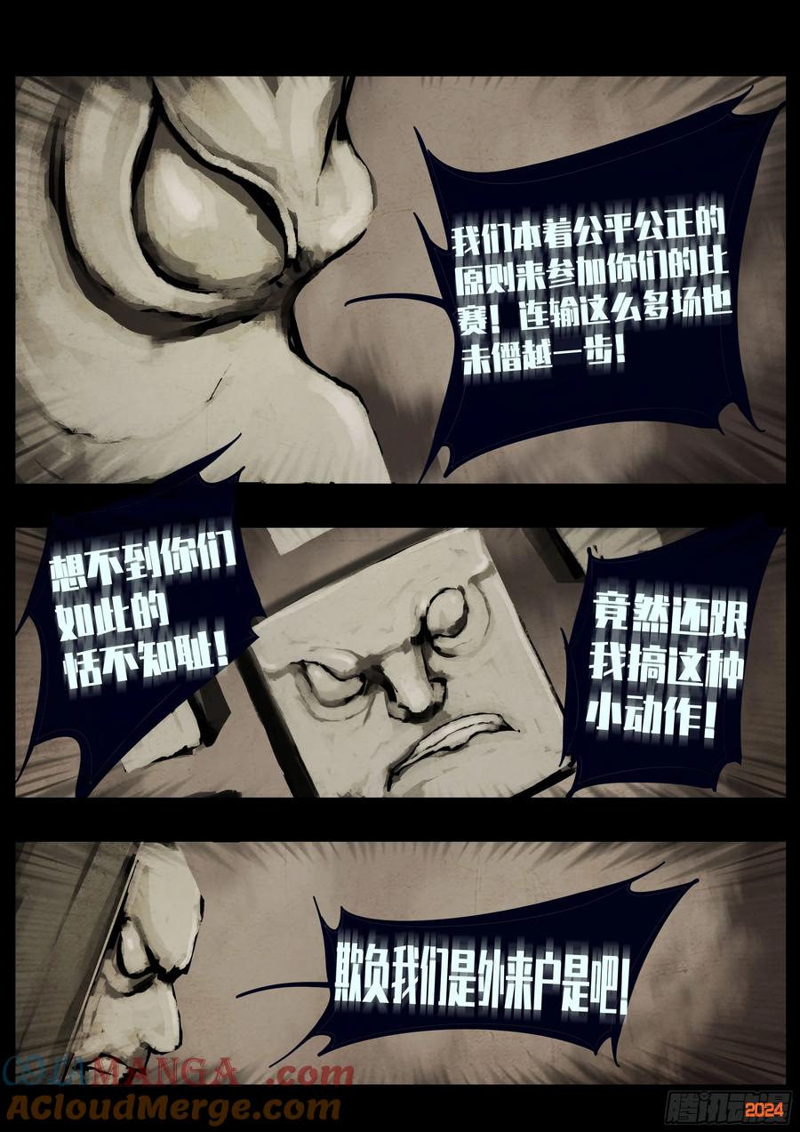 《地球尽头》338集 第9页
