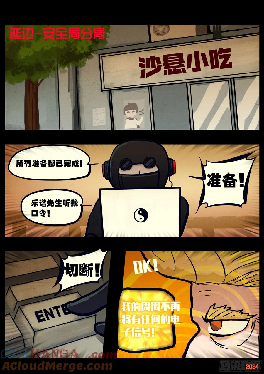 《地球尽头》338集 第3页