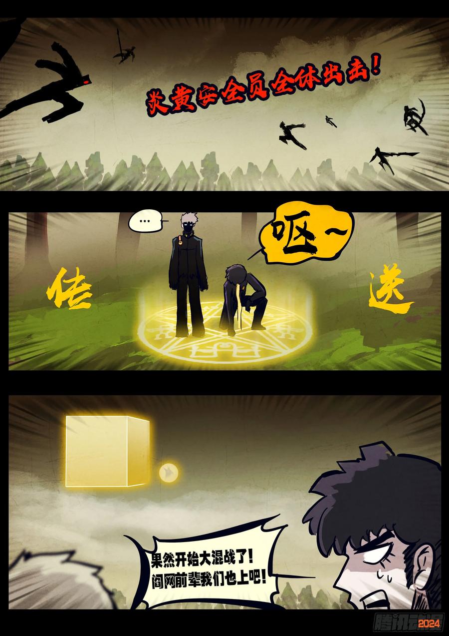 《地球尽头》338集 第14页