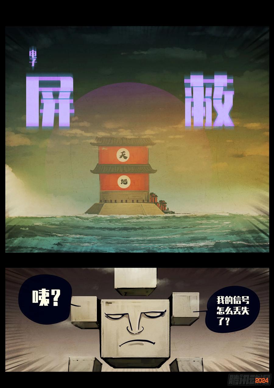 《地球尽头》338集 第4页