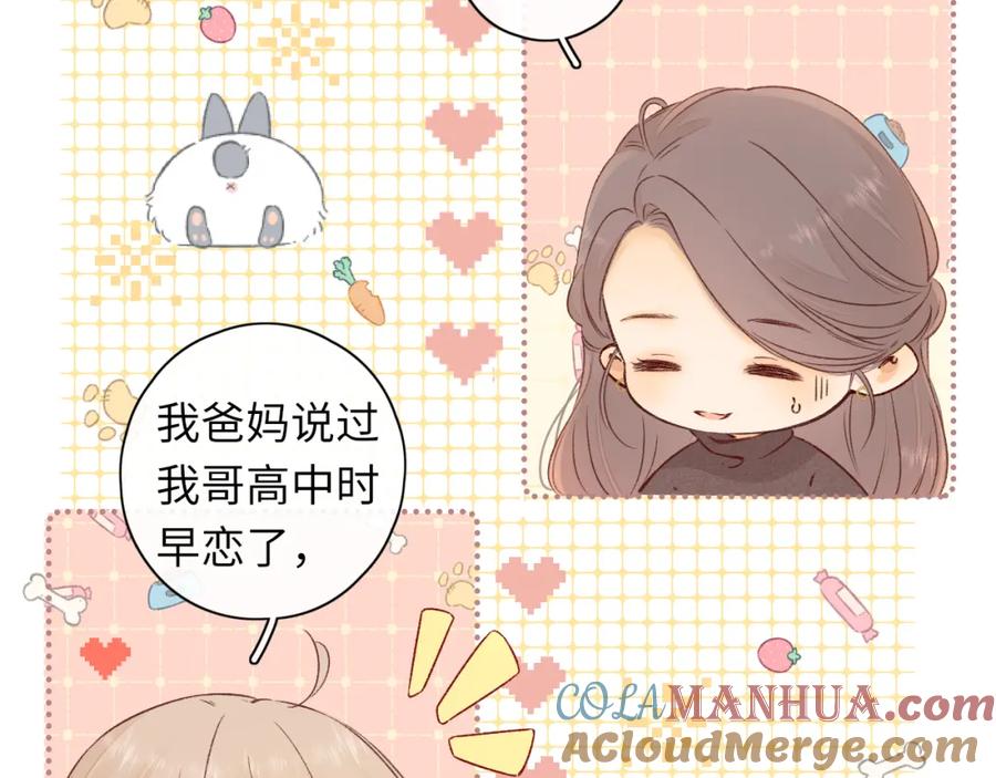 难哄 第33集 早恋对象 第61页