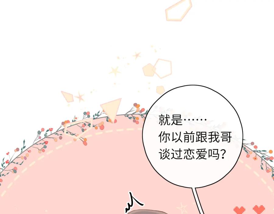 难哄 第33集 早恋对象 第59页
