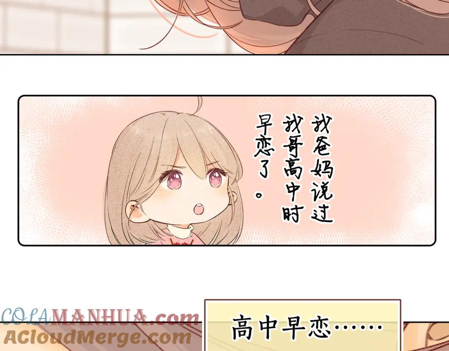 难哄 第33集 早恋对象 第76页