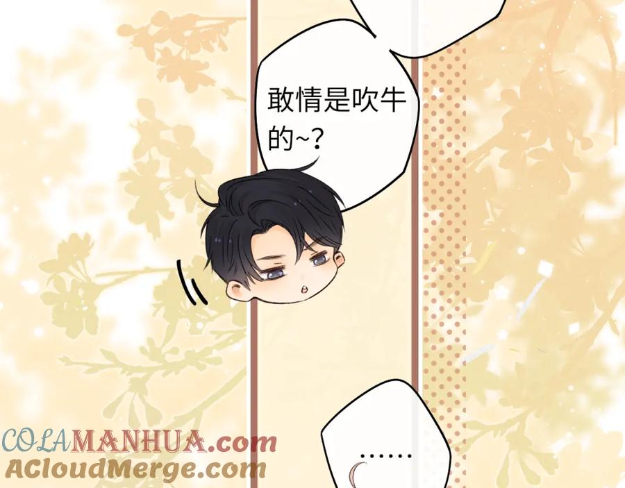 难哄 第33集 早恋对象 第67页