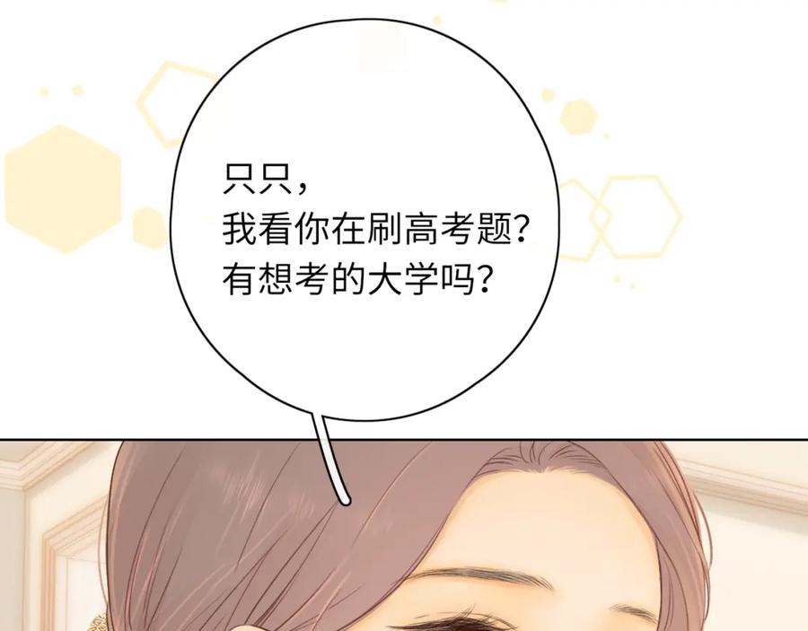 难哄 第33集 早恋对象 第24页