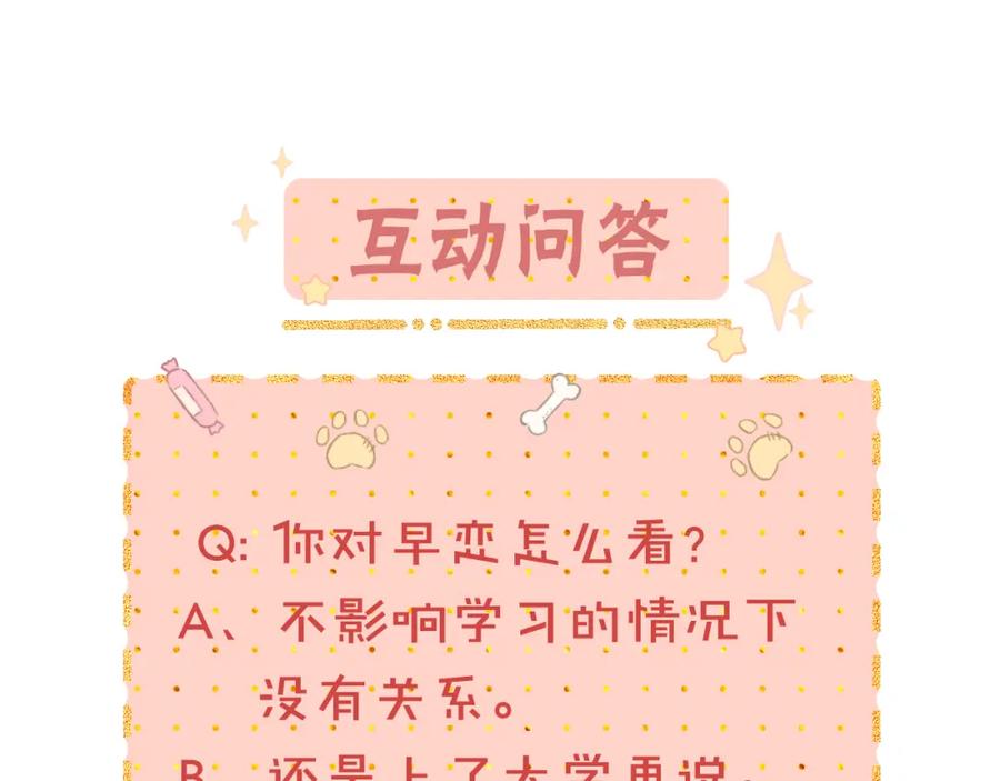 难哄 第33集 早恋对象 第83页