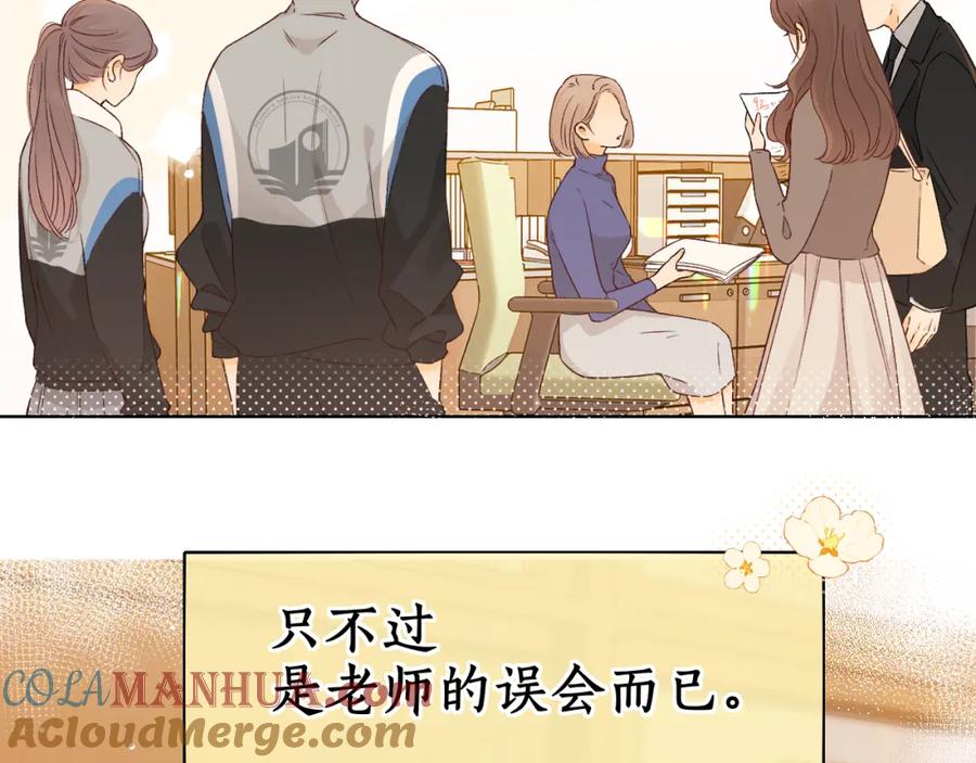 难哄 第33集 早恋对象 第79页
