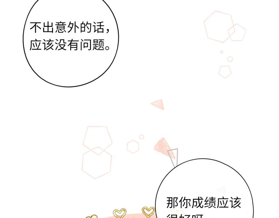 难哄 第33集 早恋对象 第30页