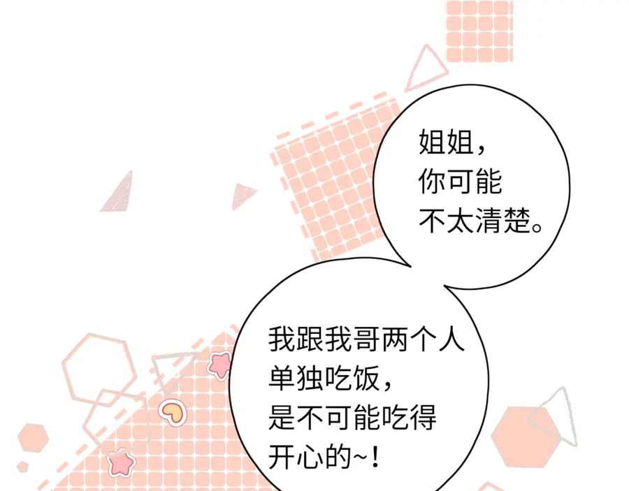 难哄 第33集 早恋对象 第3页