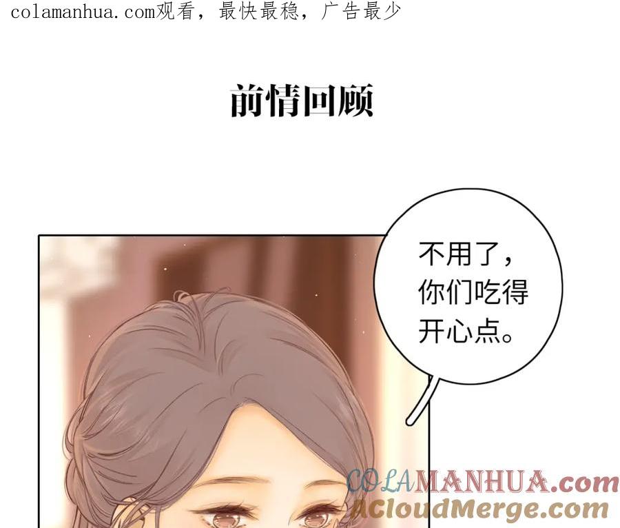 难哄 第33集 早恋对象 第1页