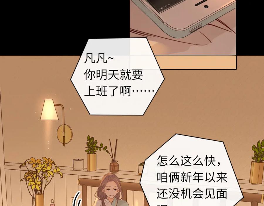 难哄 第34集 泡妞的手段 第35页
