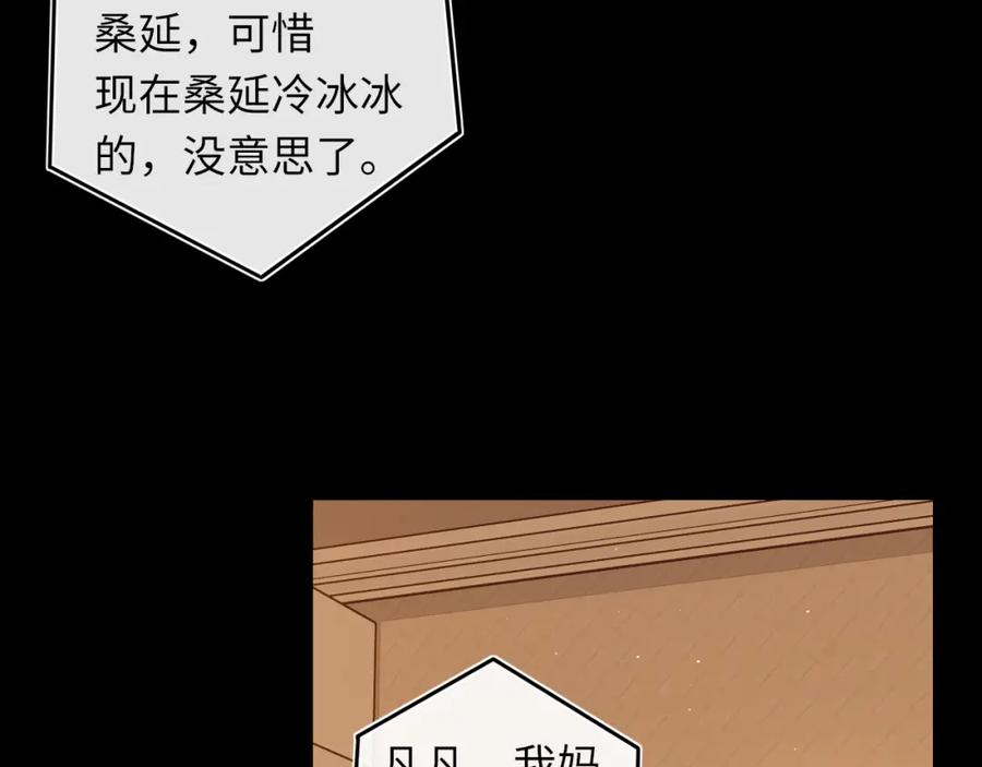 难哄 第34集 泡妞的手段 第48页