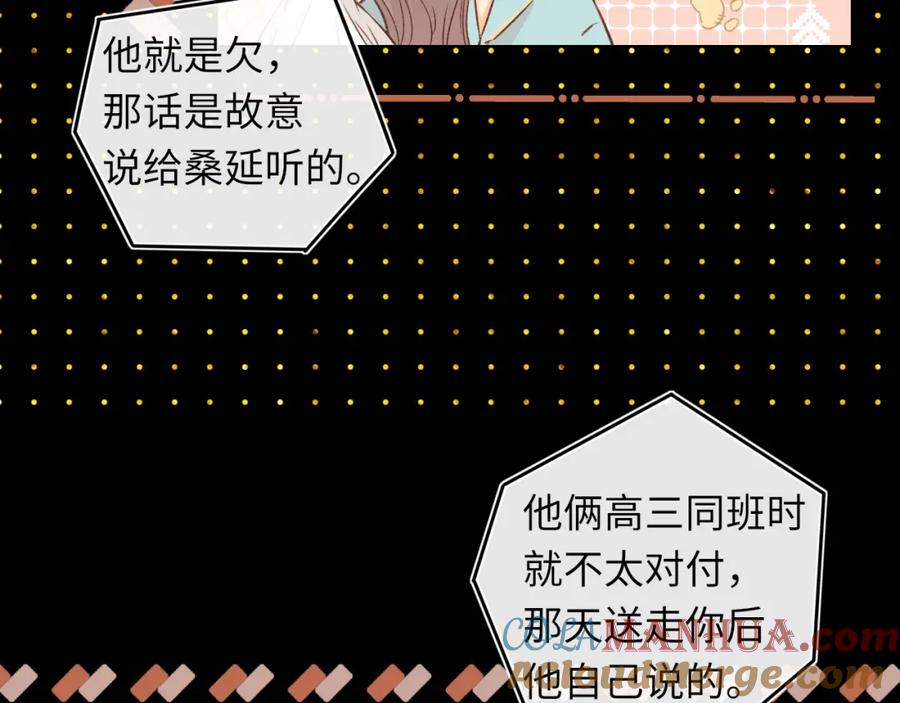 难哄 第34集 泡妞的手段 第46页
