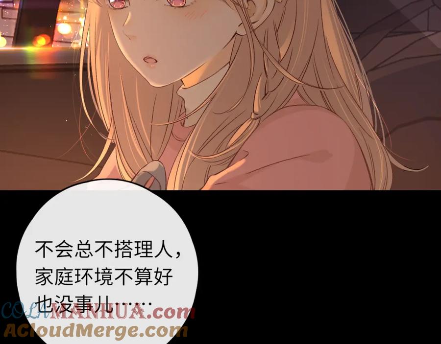 难哄 第34集 泡妞的手段 第28页
