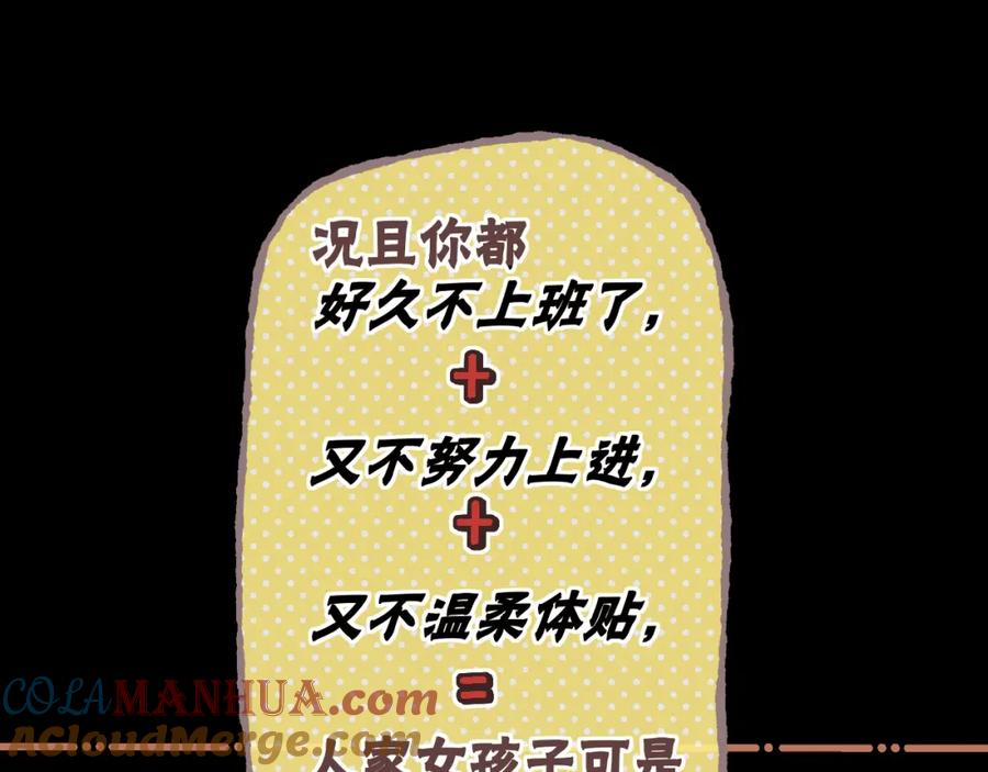 难哄 第34集 泡妞的手段 第25页