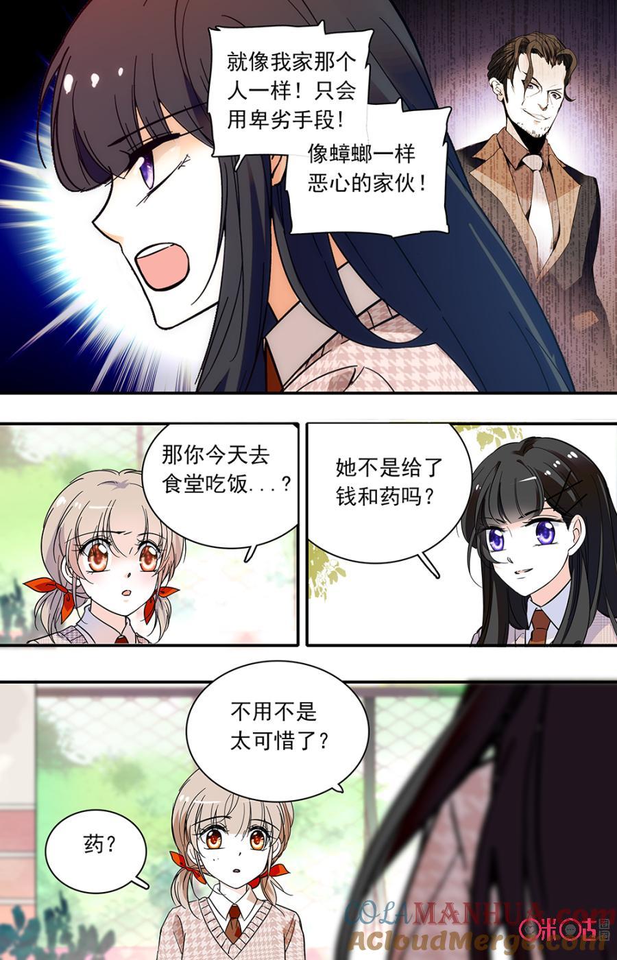 《青柠之夏》第二部130下：大家的担心 第10页