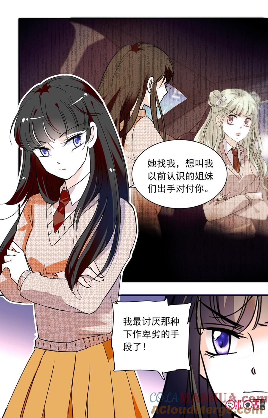 《青柠之夏》第二部130下：大家的担心 第9页