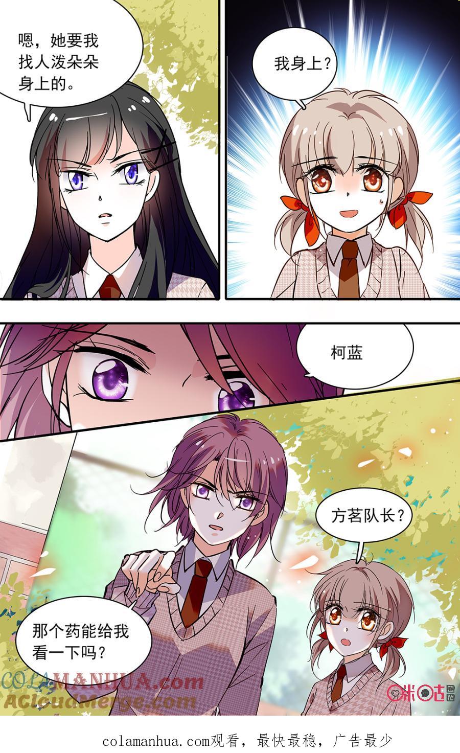 《青柠之夏》第二部130下：大家的担心 第11页