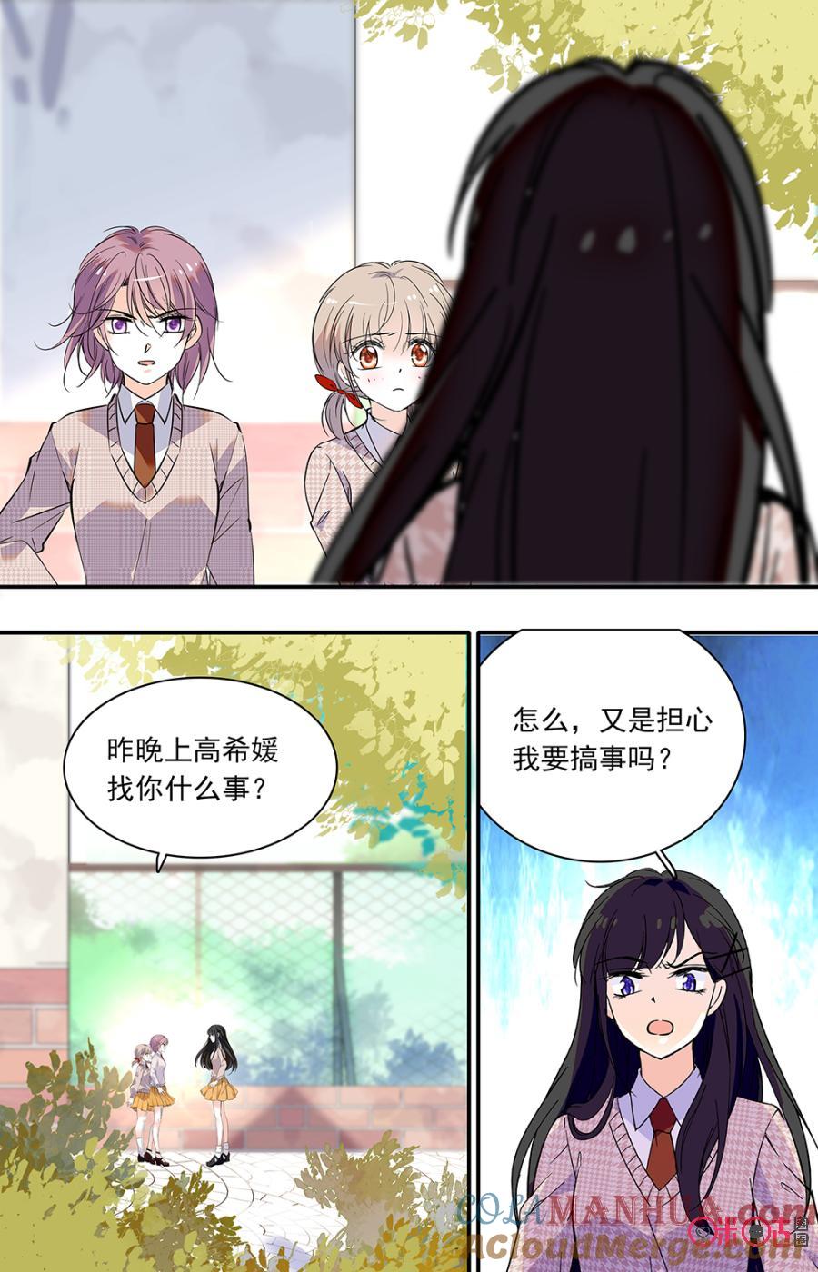 《青柠之夏》第二部130下：大家的担心 第5页