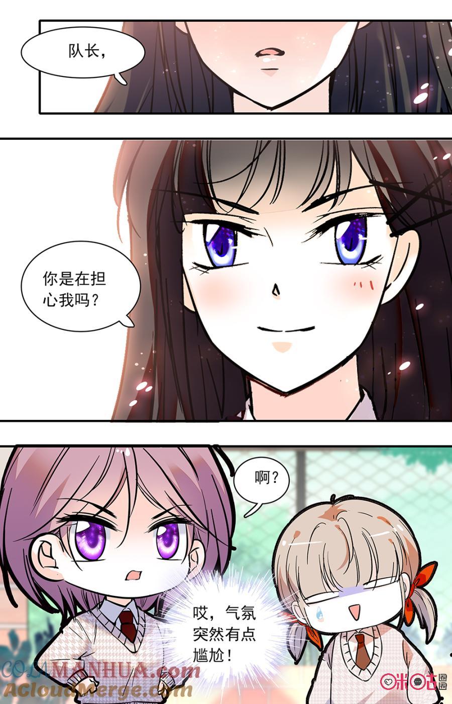 《青柠之夏》第二部130下：大家的担心 第7页