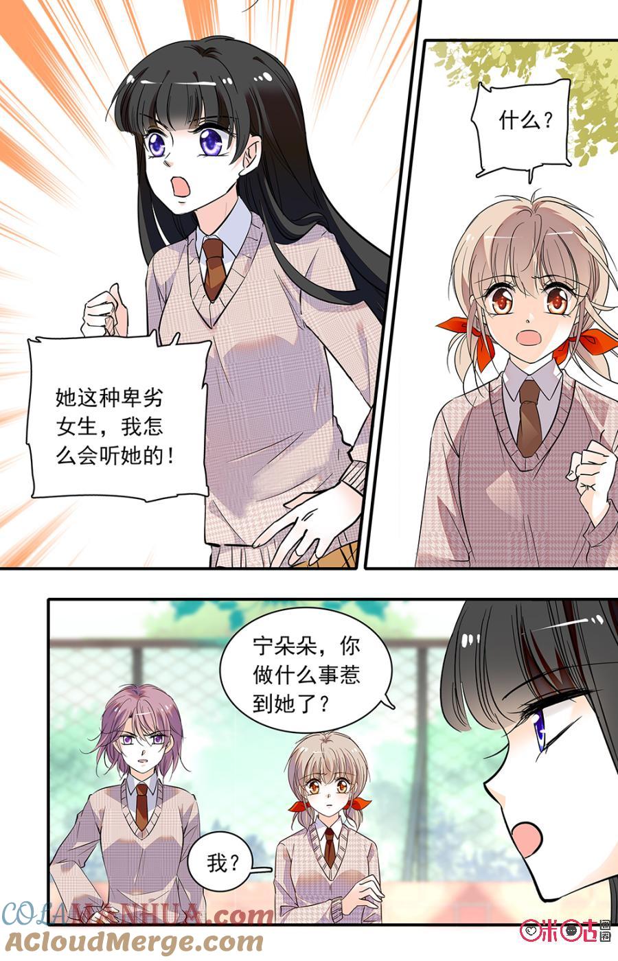 《青柠之夏》第二部130下：大家的担心 第8页