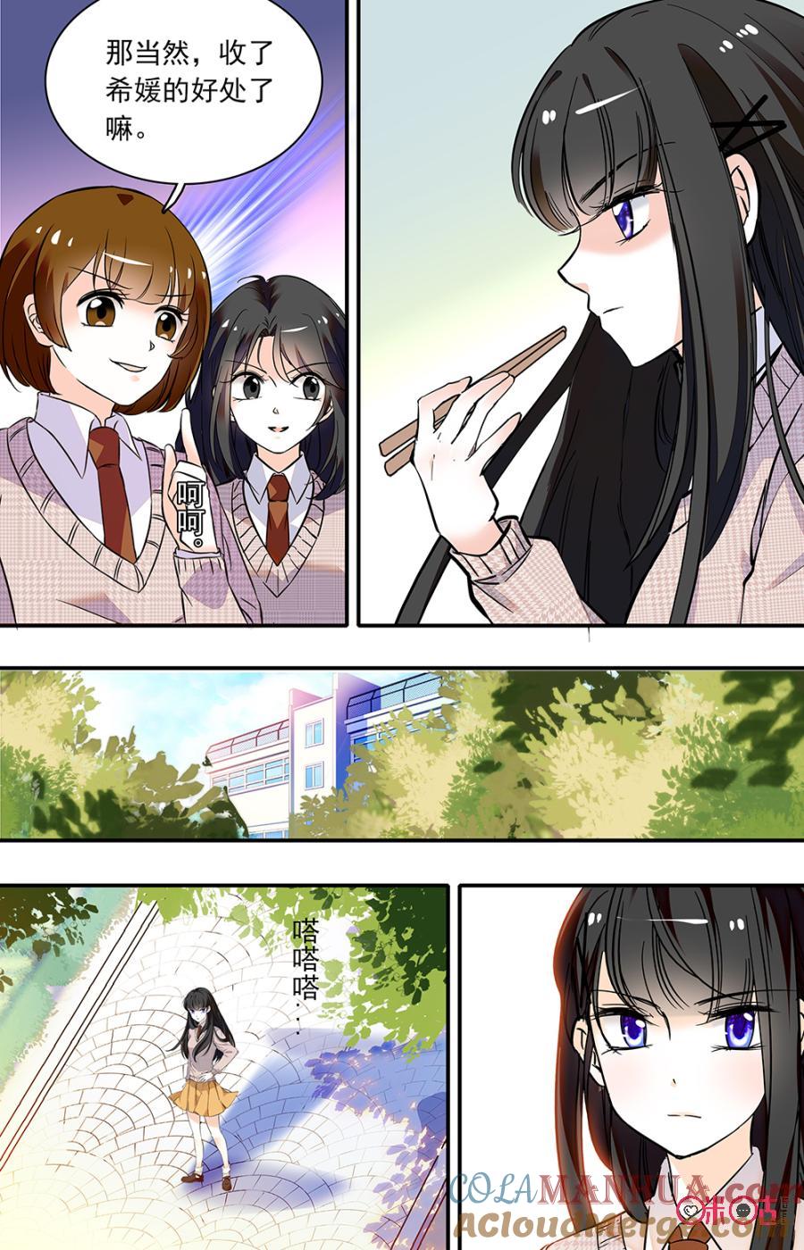 《青柠之夏》第二部130下：大家的担心 第4页