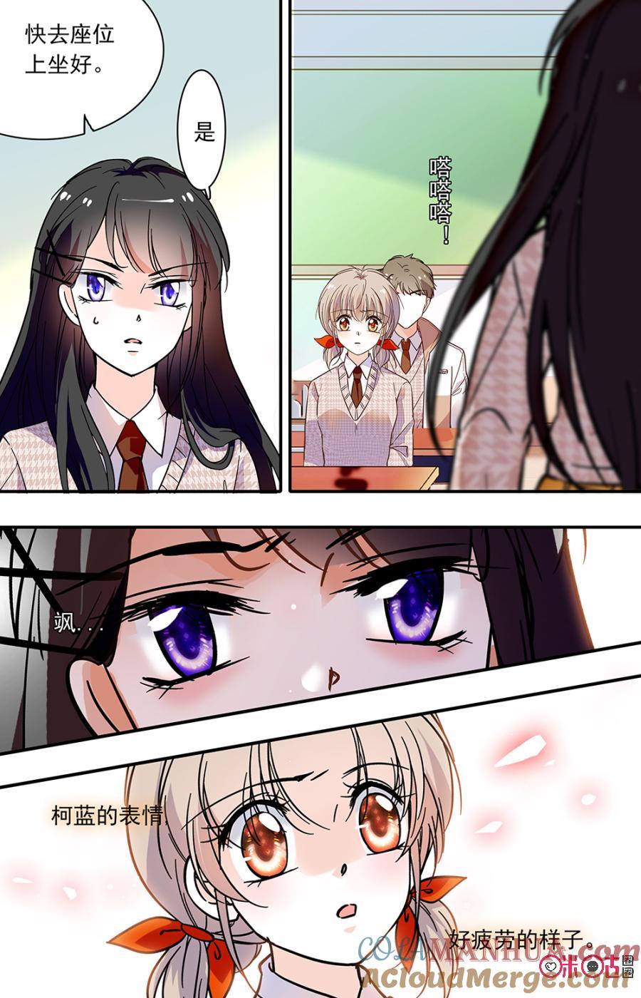 《青柠之夏》第二部130下：大家的担心 第2页