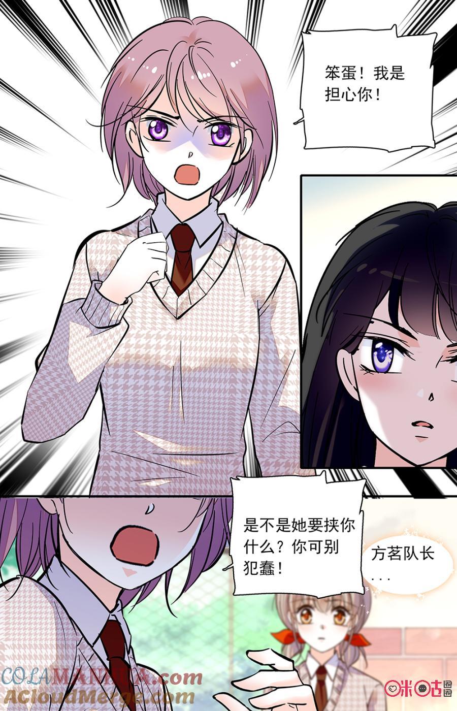 《青柠之夏》第二部130下：大家的担心 第6页