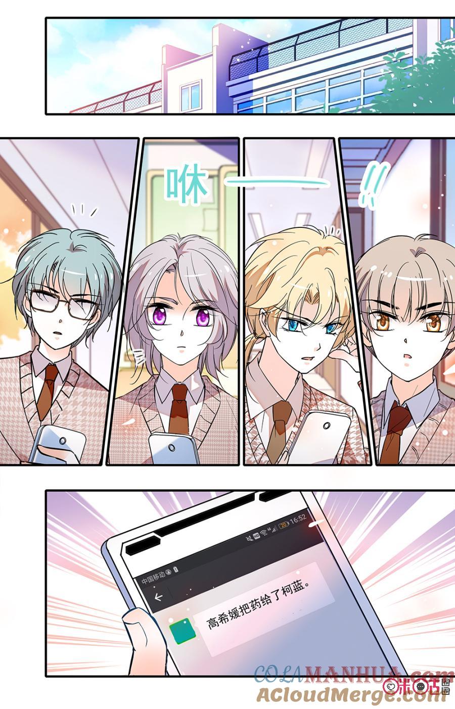 《青柠之夏》第二部131上：腐蚀性药水 第7页