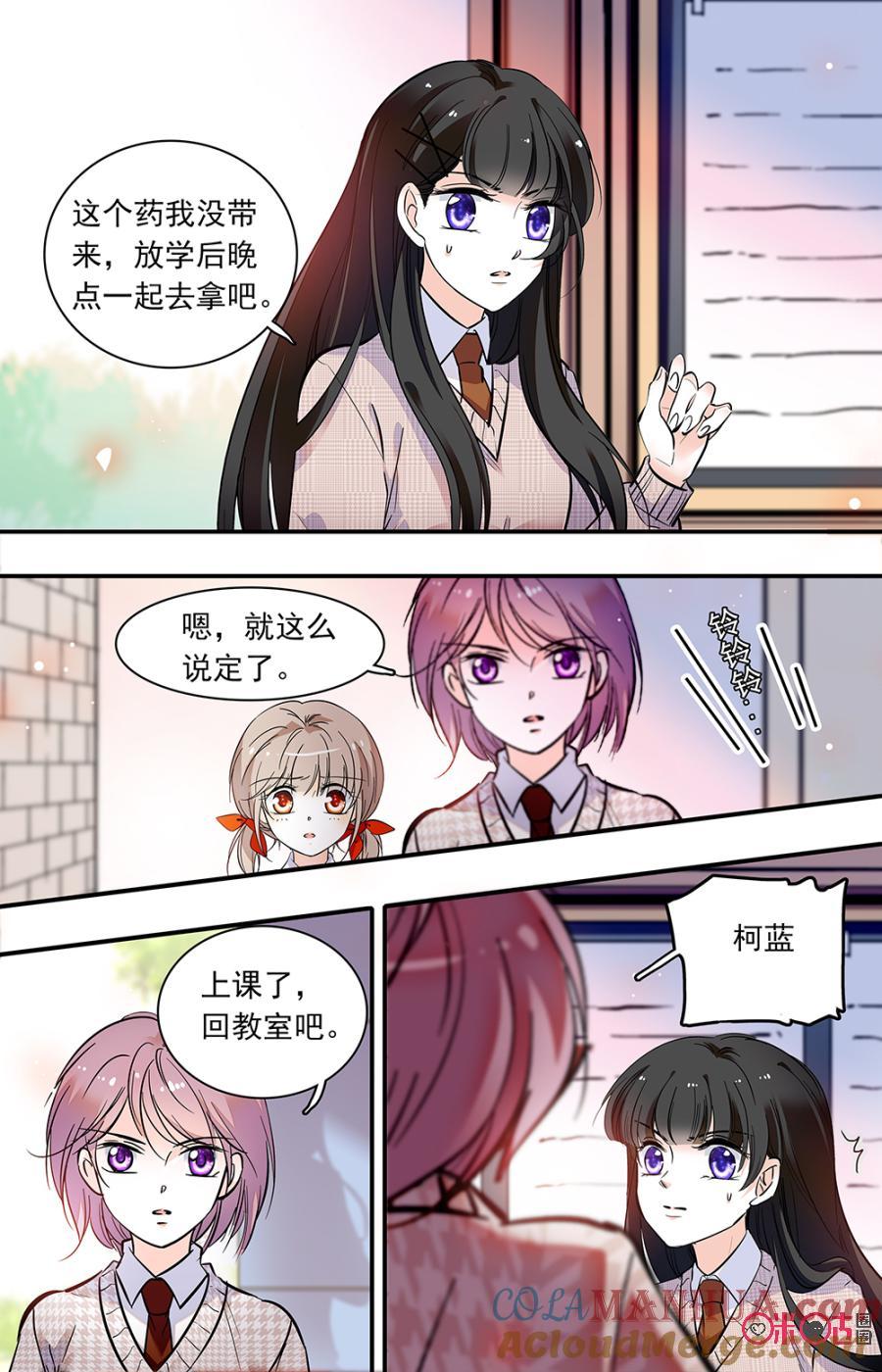 《青柠之夏》第二部131上：腐蚀性药水 第2页