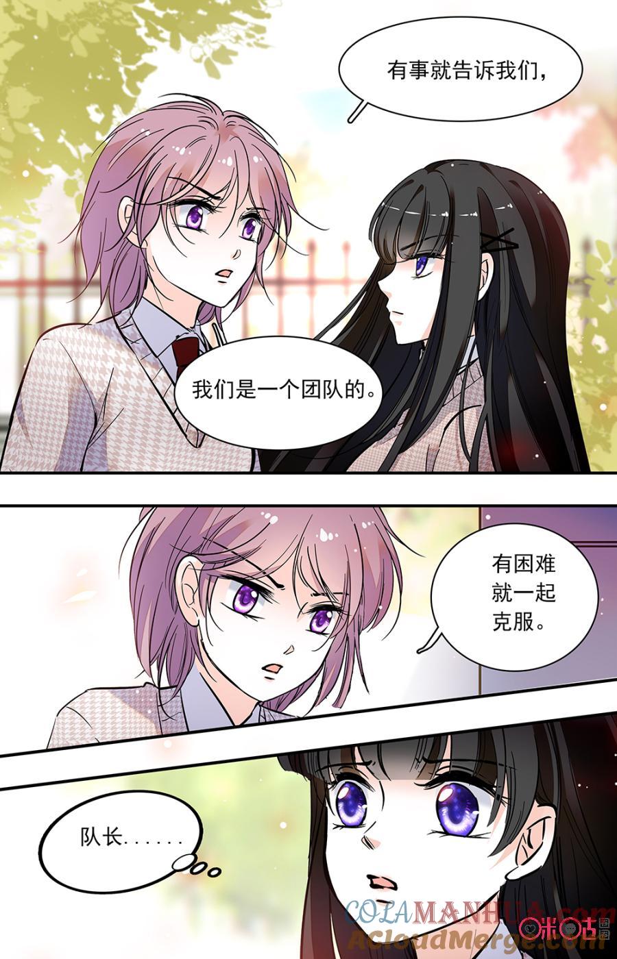 《青柠之夏》第二部131上：腐蚀性药水 第3页