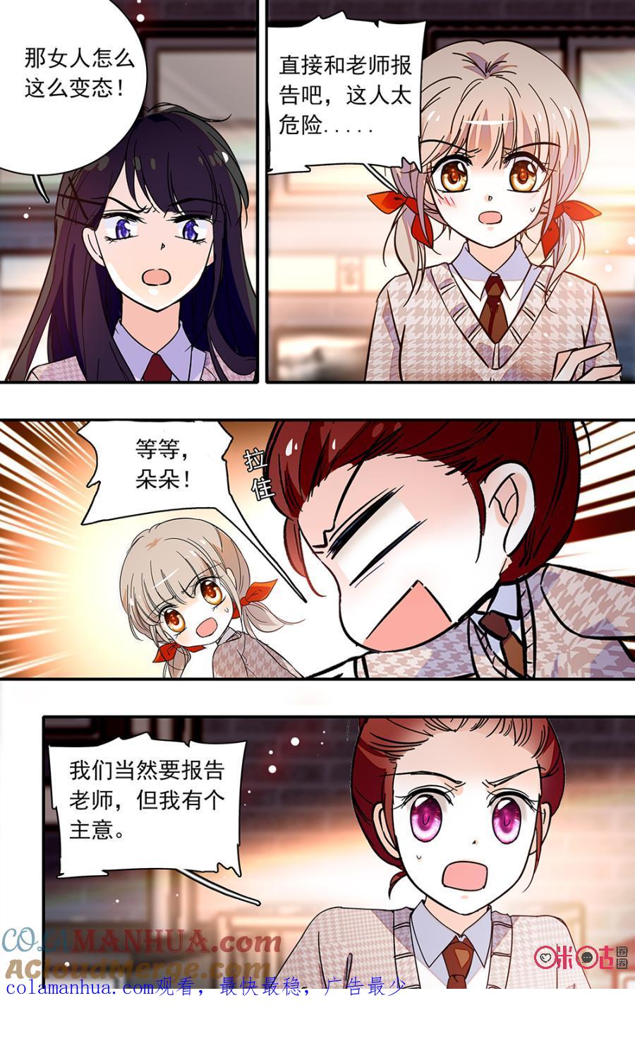 《青柠之夏》第二部131上：腐蚀性药水 第10页