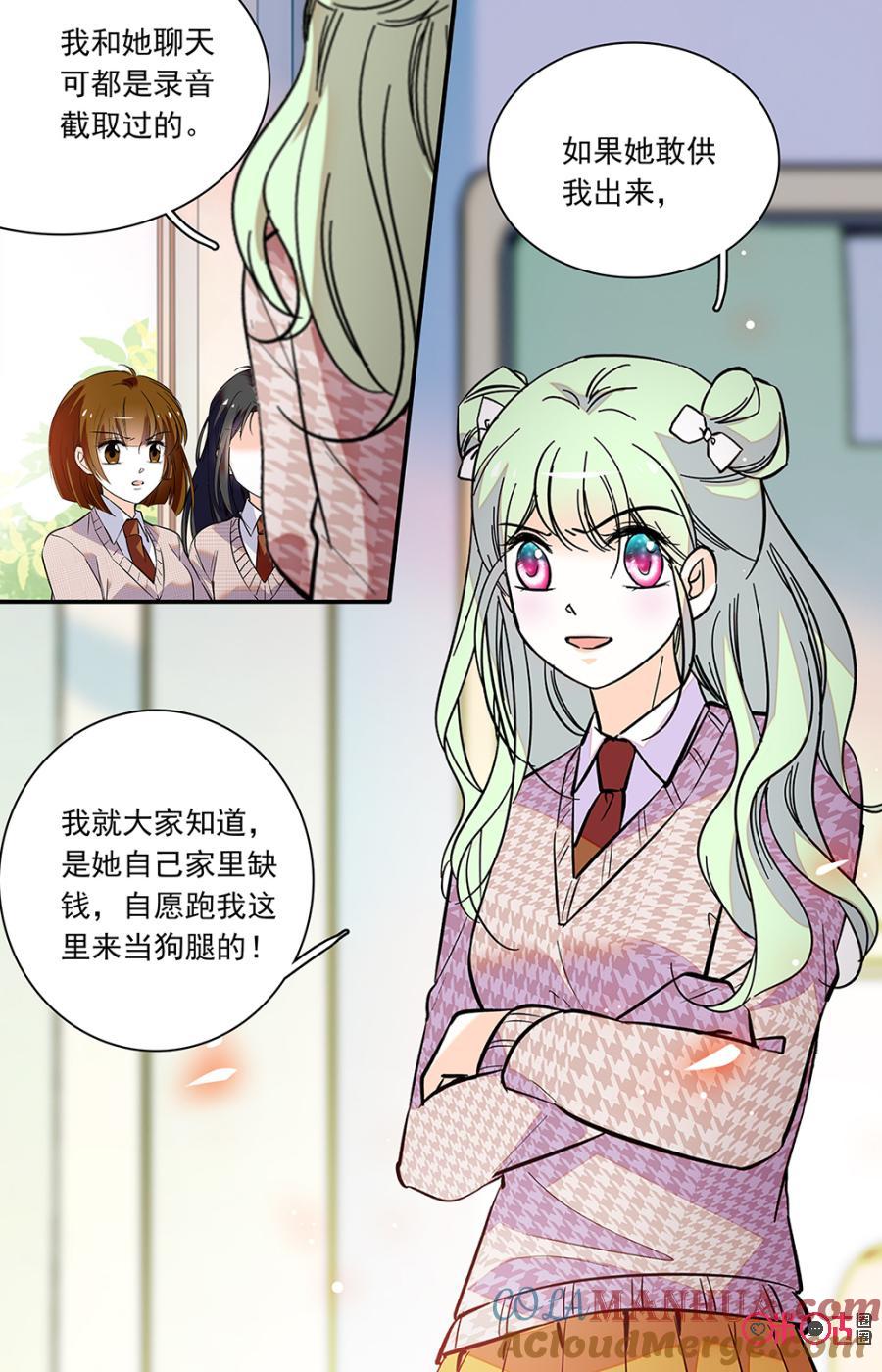 《青柠之夏》第二部131上：腐蚀性药水 第5页