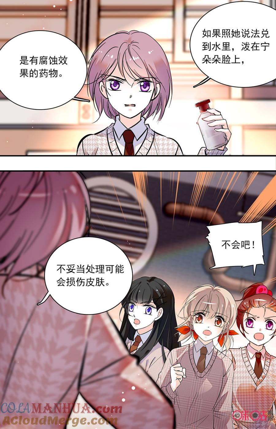 《青柠之夏》第二部131上：腐蚀性药水 第9页