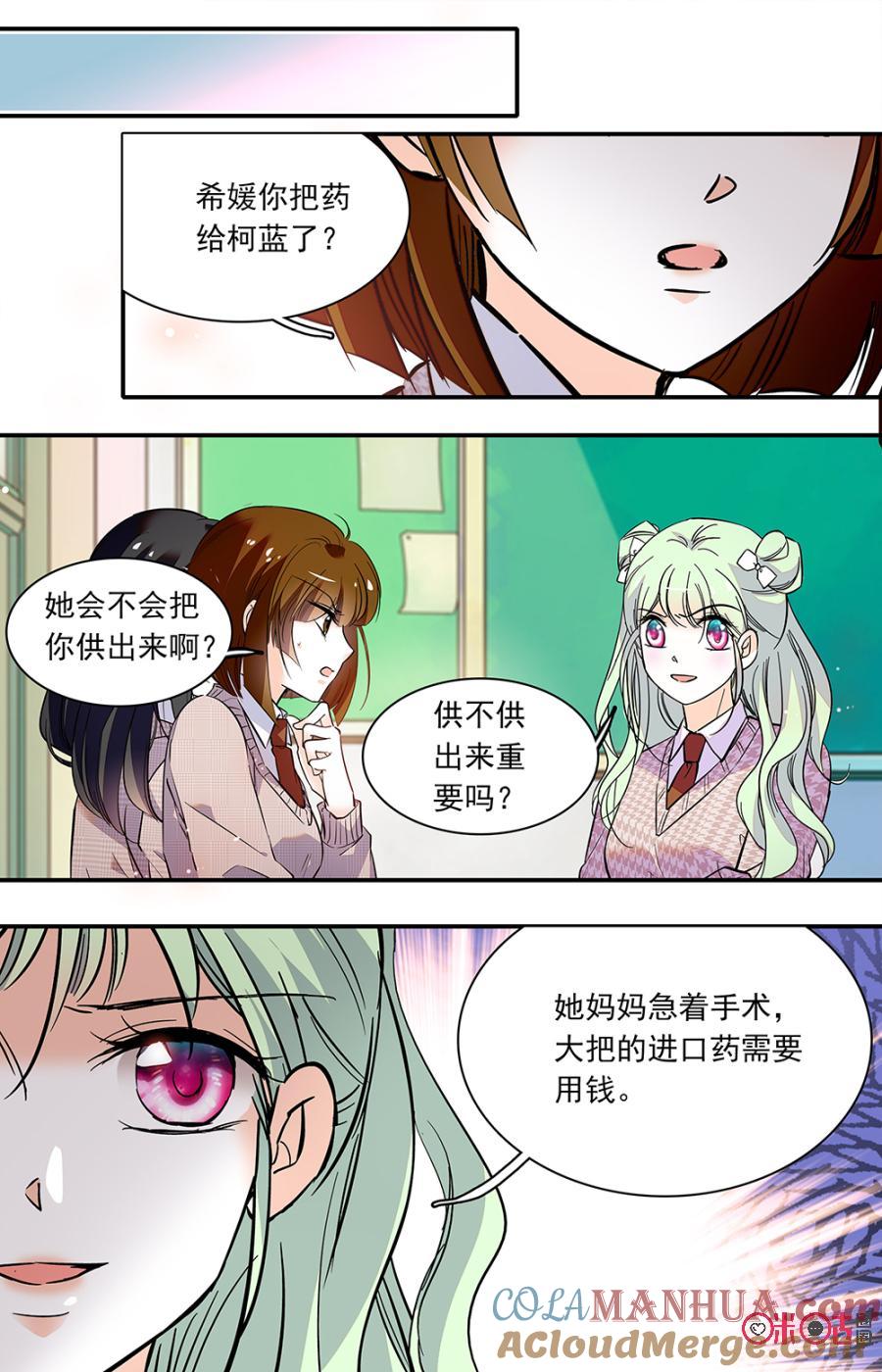 《青柠之夏》第二部131上：腐蚀性药水 第4页