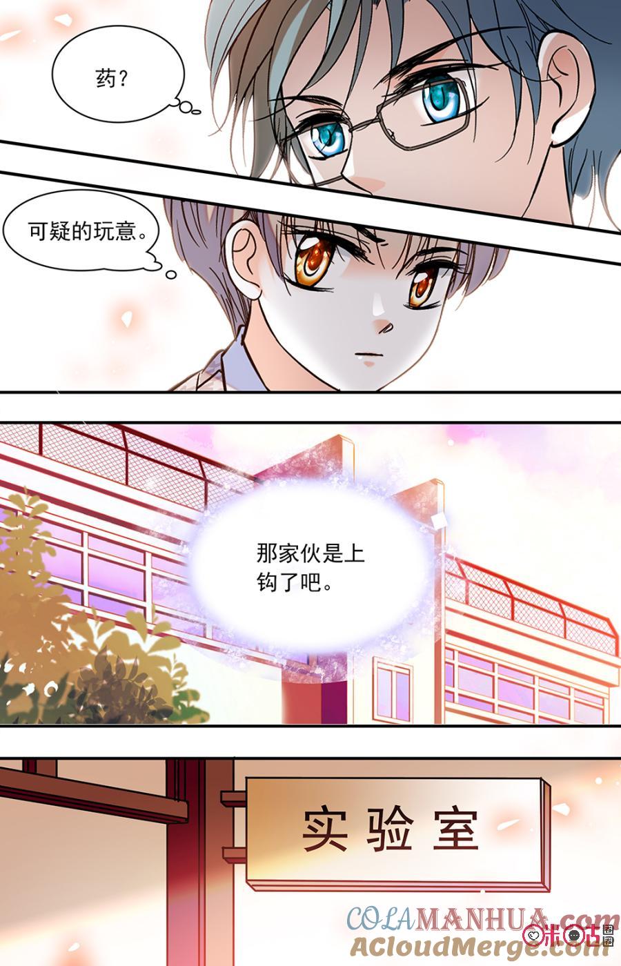 《青柠之夏》第二部131上：腐蚀性药水 第8页