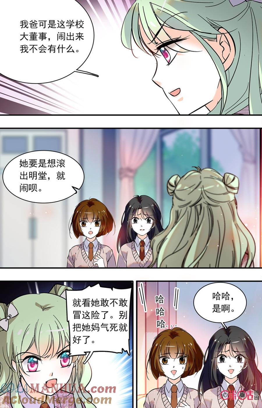 《青柠之夏》第二部131上：腐蚀性药水 第6页