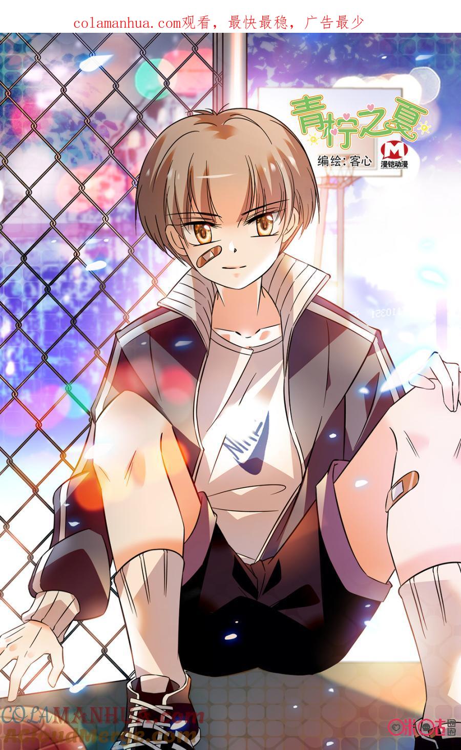 《青柠之夏》第二部131上：腐蚀性药水 第1页