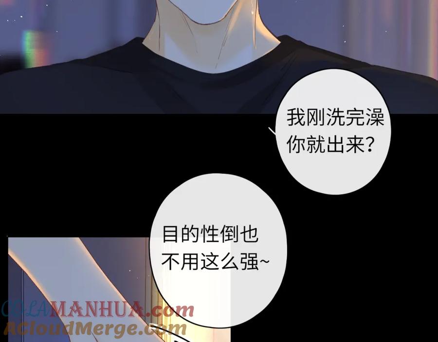 难哄 第35集 梦游 第85页