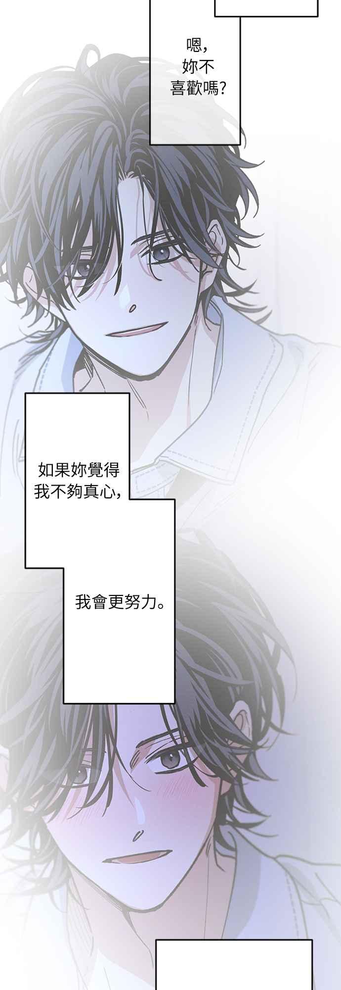 待定义的关系 - 第38话 真心(3) - 第48张图