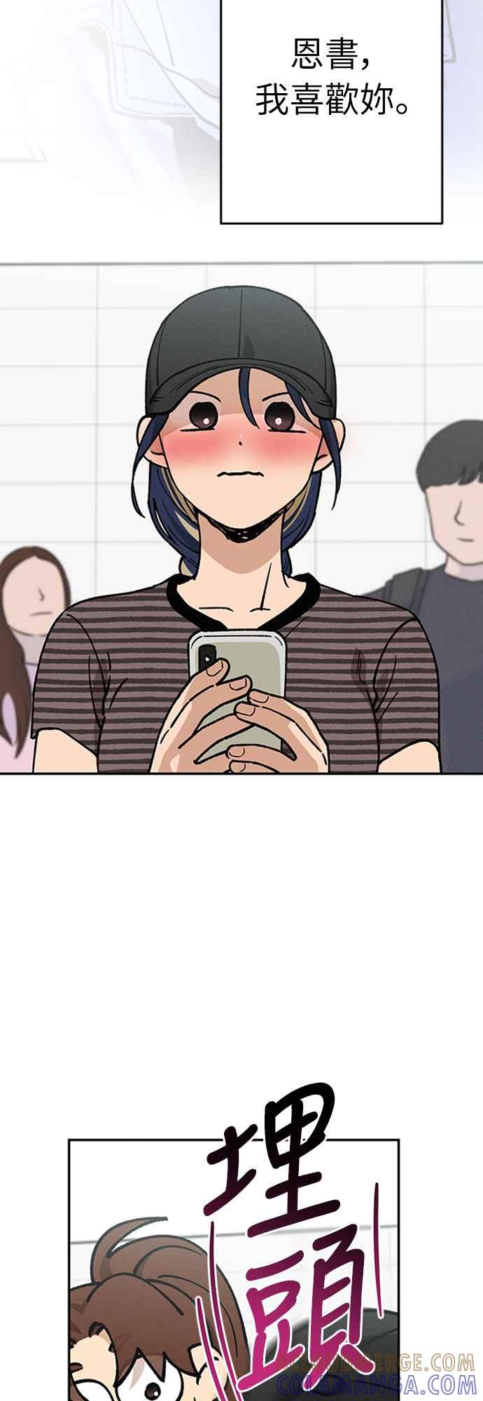 待定义的关系 - 第38话 真心(3) - 第49张图