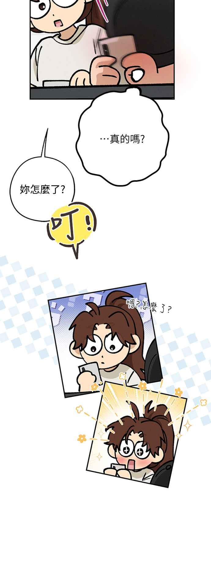 待定义的关系 - 第38话 真心(3) - 第50张图