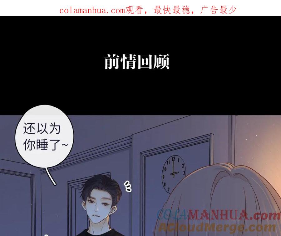 难哄 第36集 她的拥抱 第1页