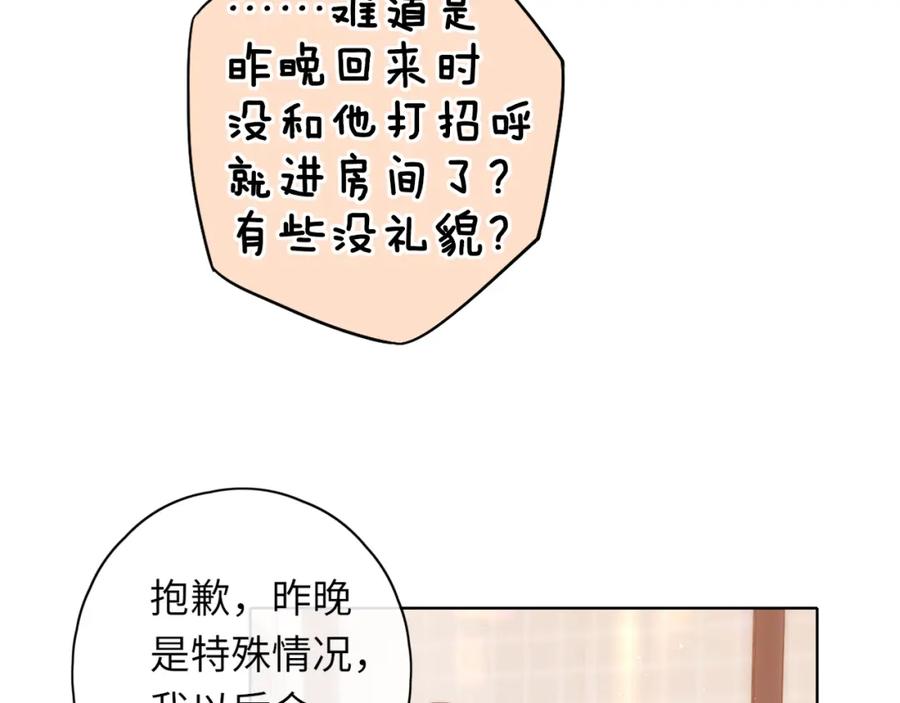 难哄 第36集 她的拥抱 第88页