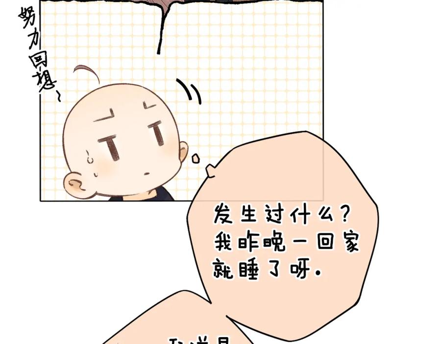 难哄 第36集 她的拥抱 第87页